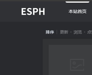 ESPH 社区博客二合一即将来临